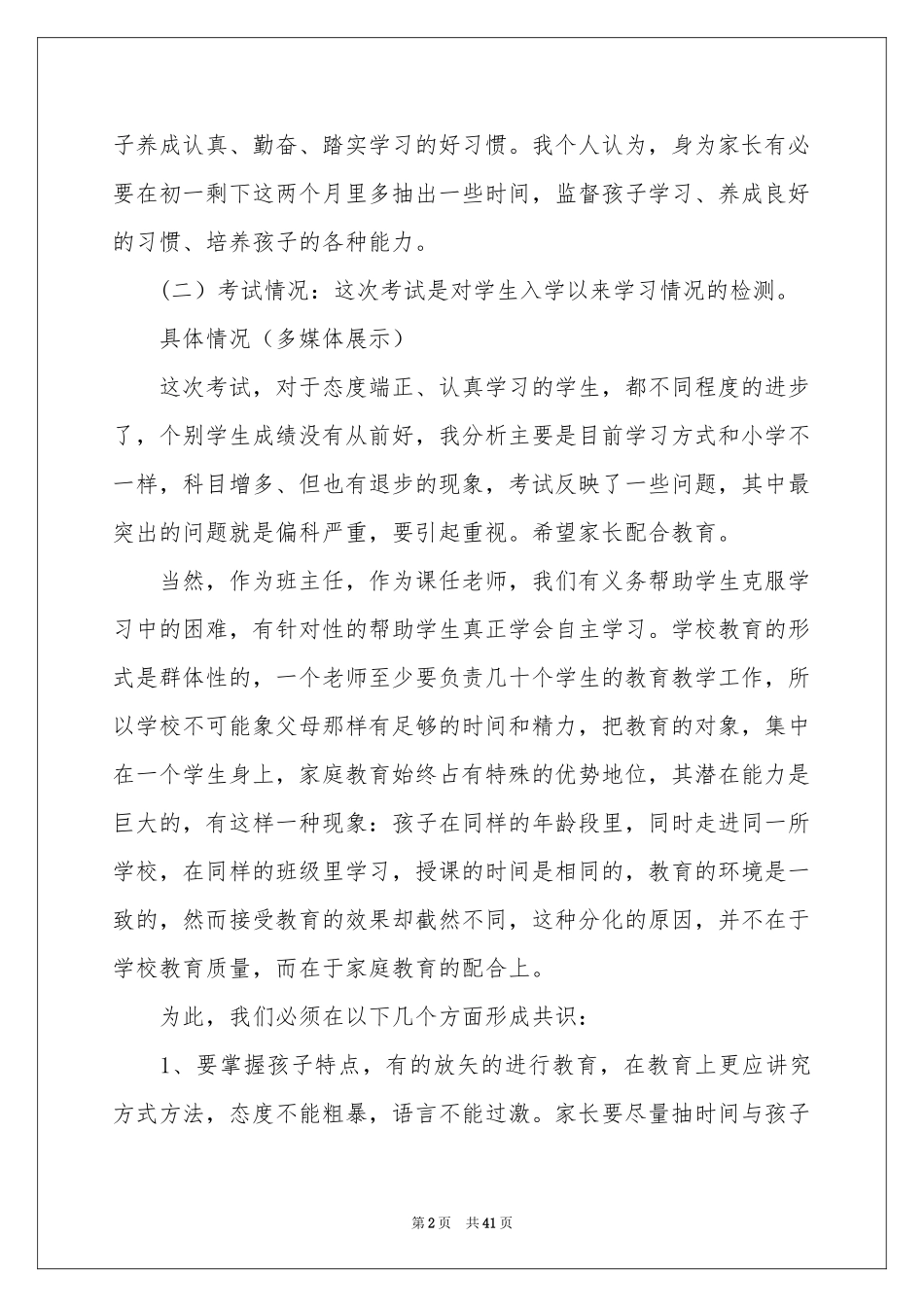 初一年级家长会发言稿_第2页