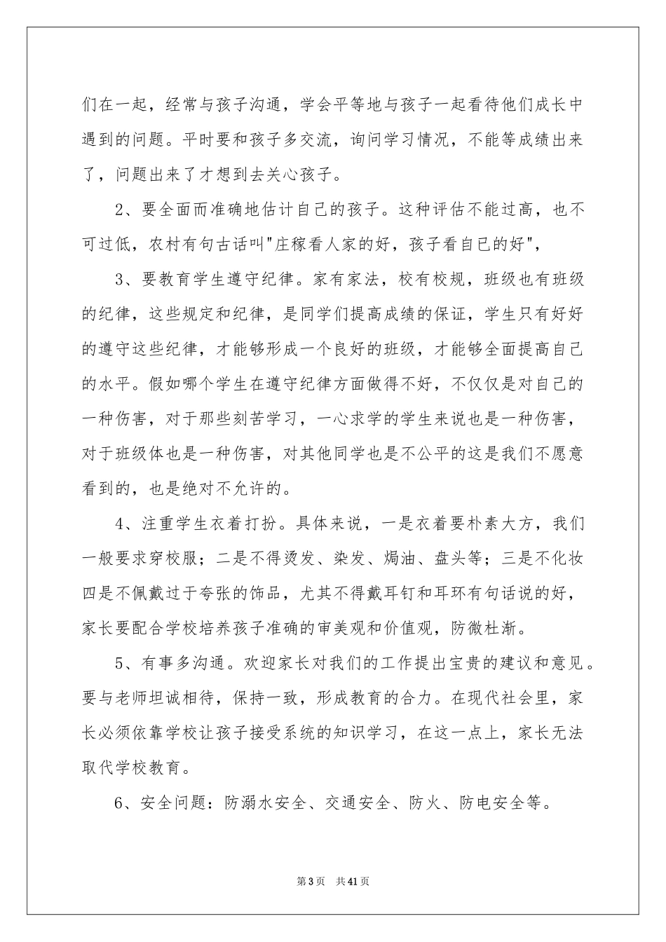 初一年级家长会发言稿_第3页