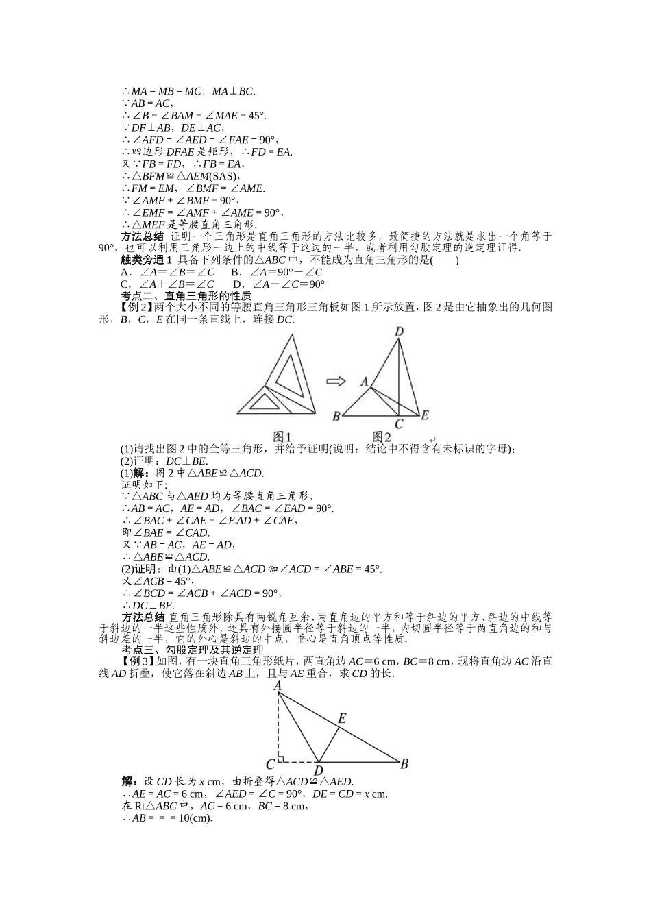 2016年中考第一轮复习第16讲《直角三角形》专题训练含答案_第2页