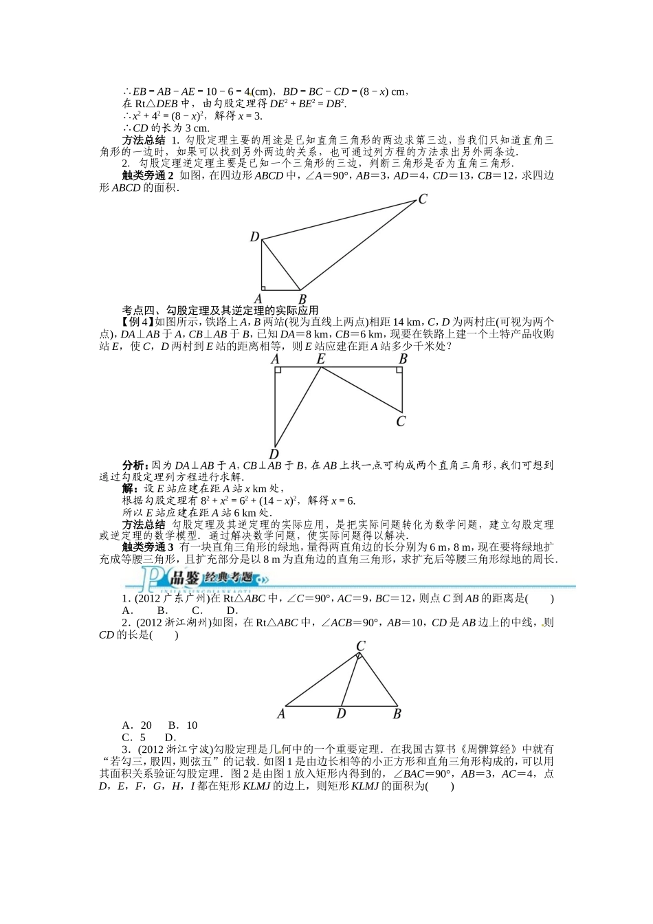 2016年中考第一轮复习第16讲《直角三角形》专题训练含答案_第3页