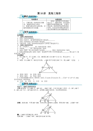 2016年中考第一轮复习第16讲《直角三角形》专题训练含答案