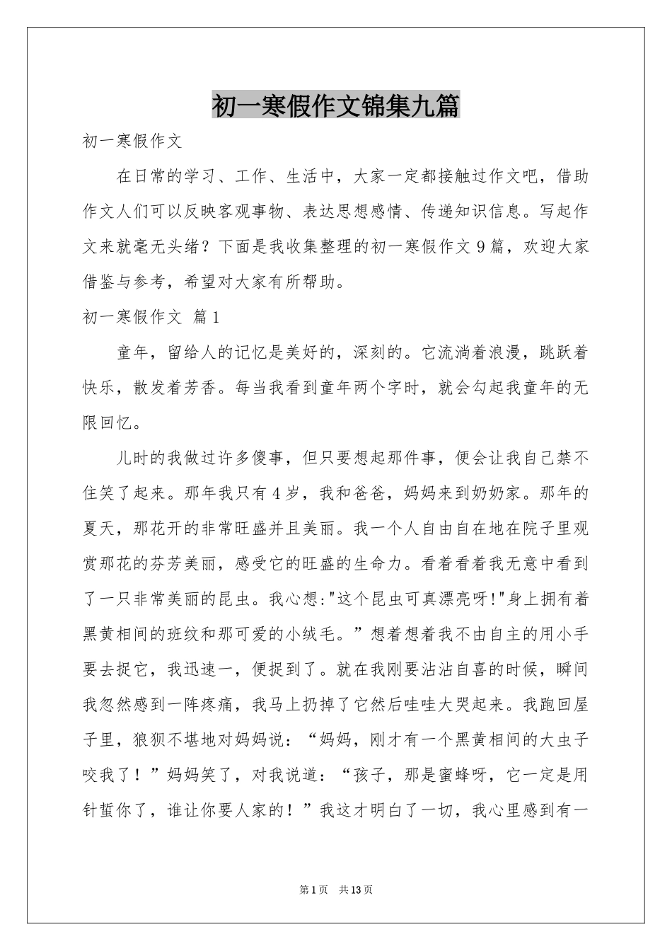 初一寒假作文锦集九篇_第1页