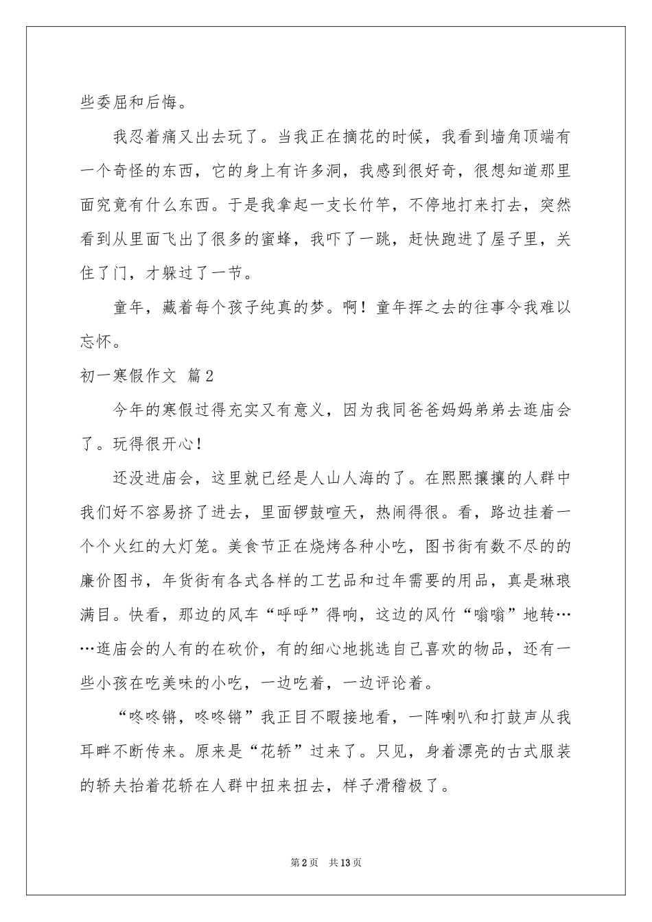 初一寒假作文锦集九篇_第2页