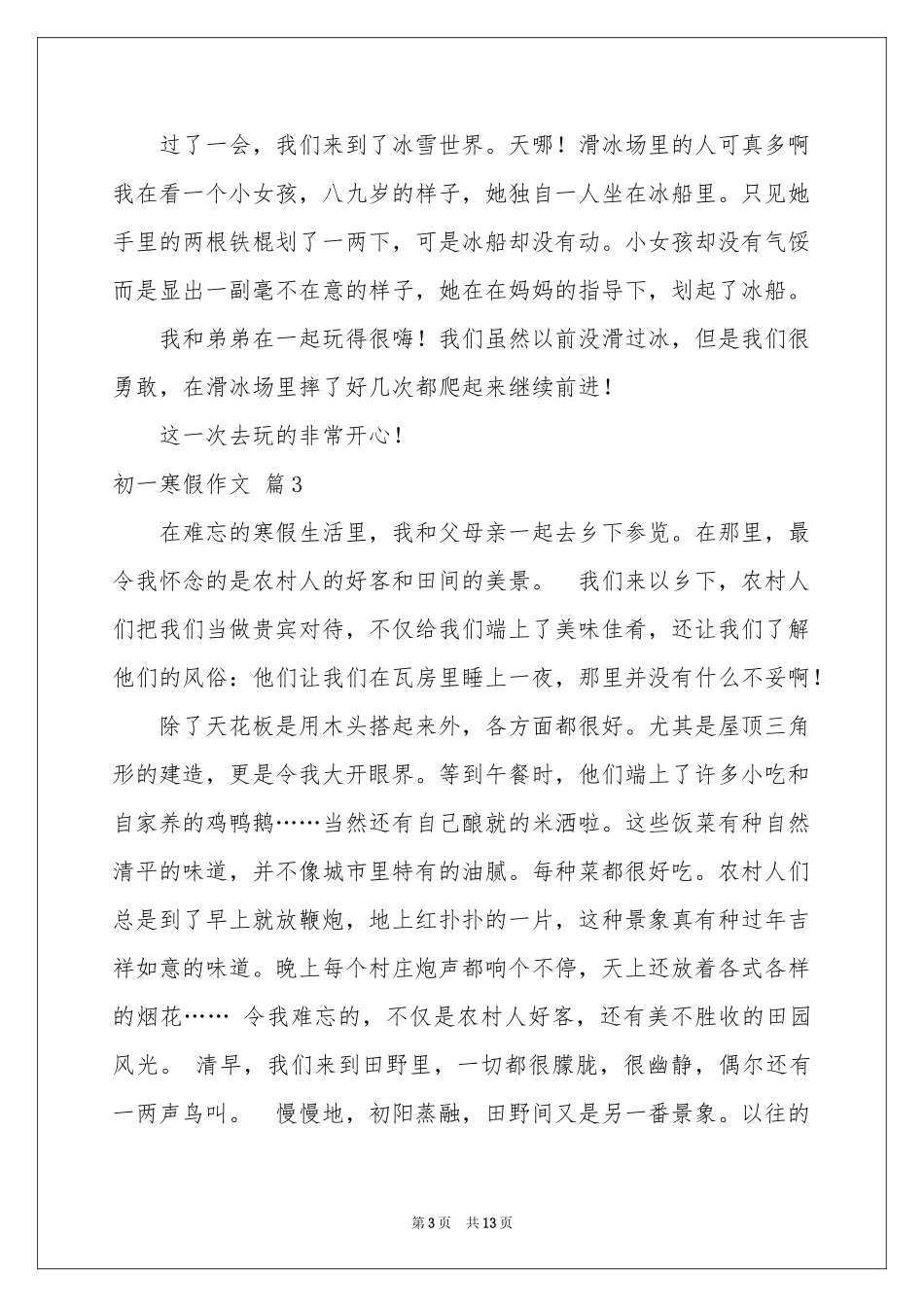 初一寒假作文锦集九篇_第3页