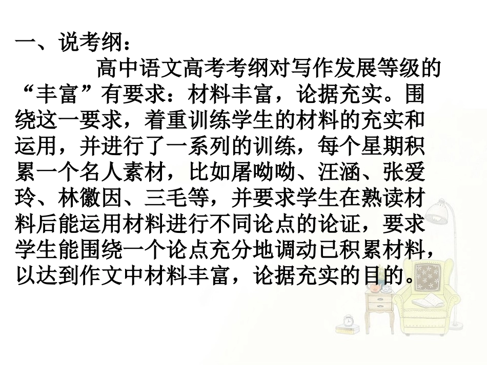 浏阳一中+语文+肖平+作文讲评说课_第2页