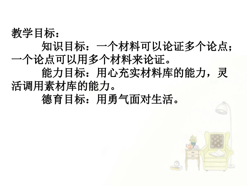浏阳一中+语文+肖平+作文讲评说课_第3页