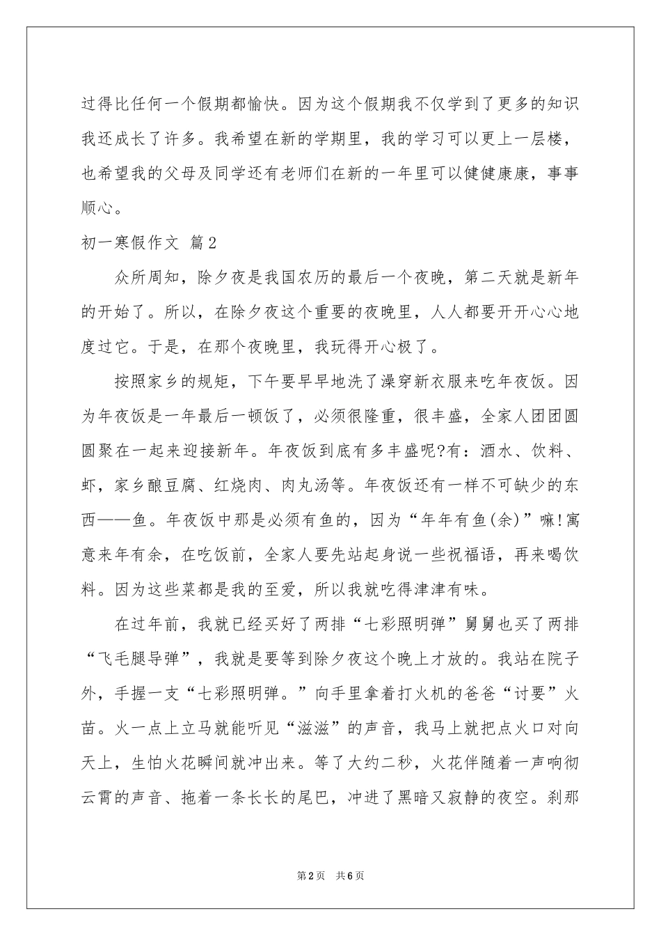 初一寒假作文锦集五篇_第2页