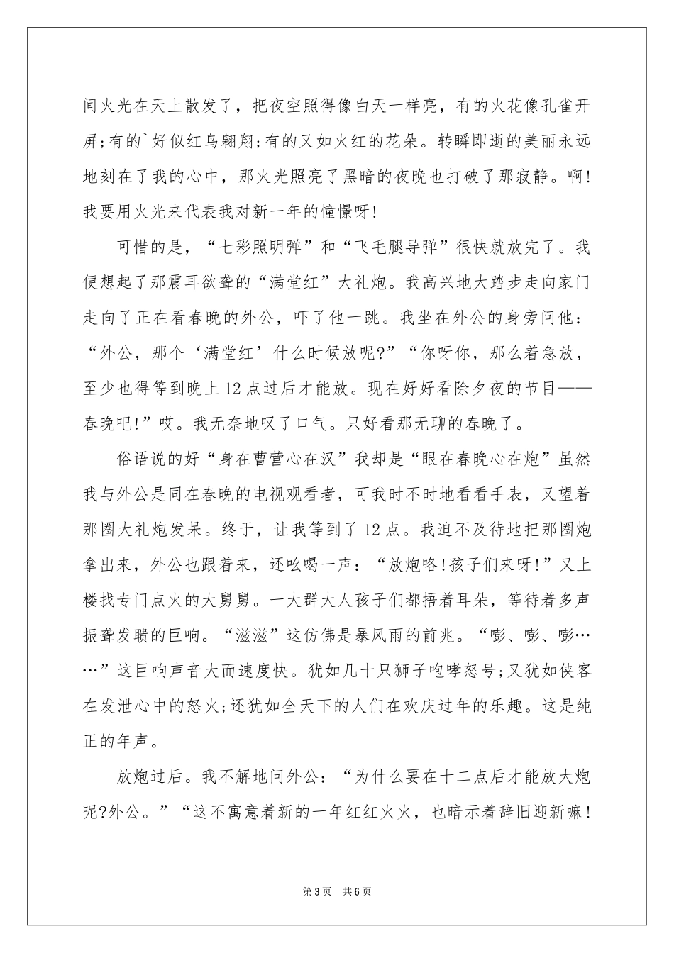 初一寒假作文锦集五篇_第3页