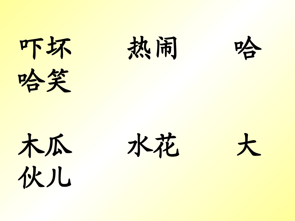 -咕咚来了(上课)_第2页