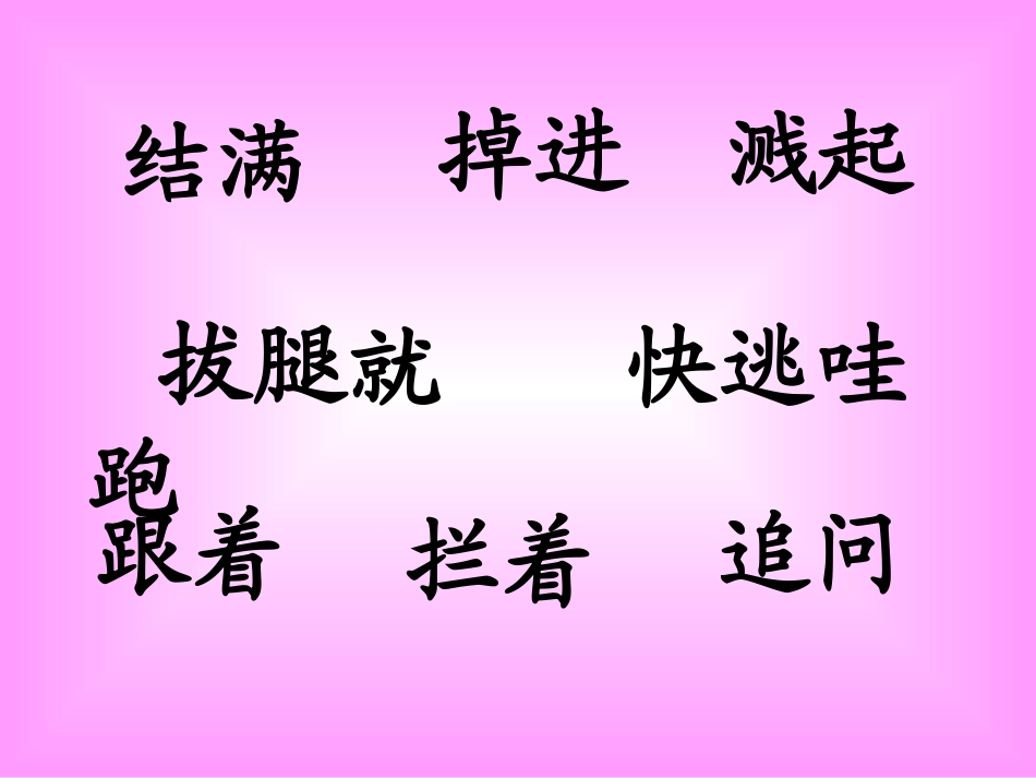 -咕咚来了(上课)_第3页