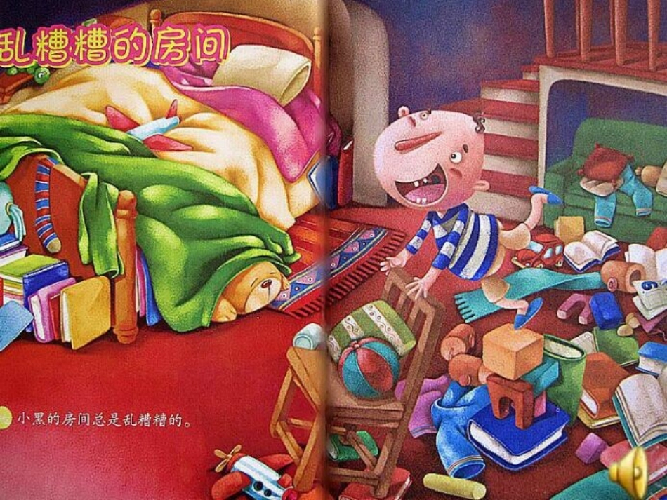 齐齐和乱乱课件_第1页