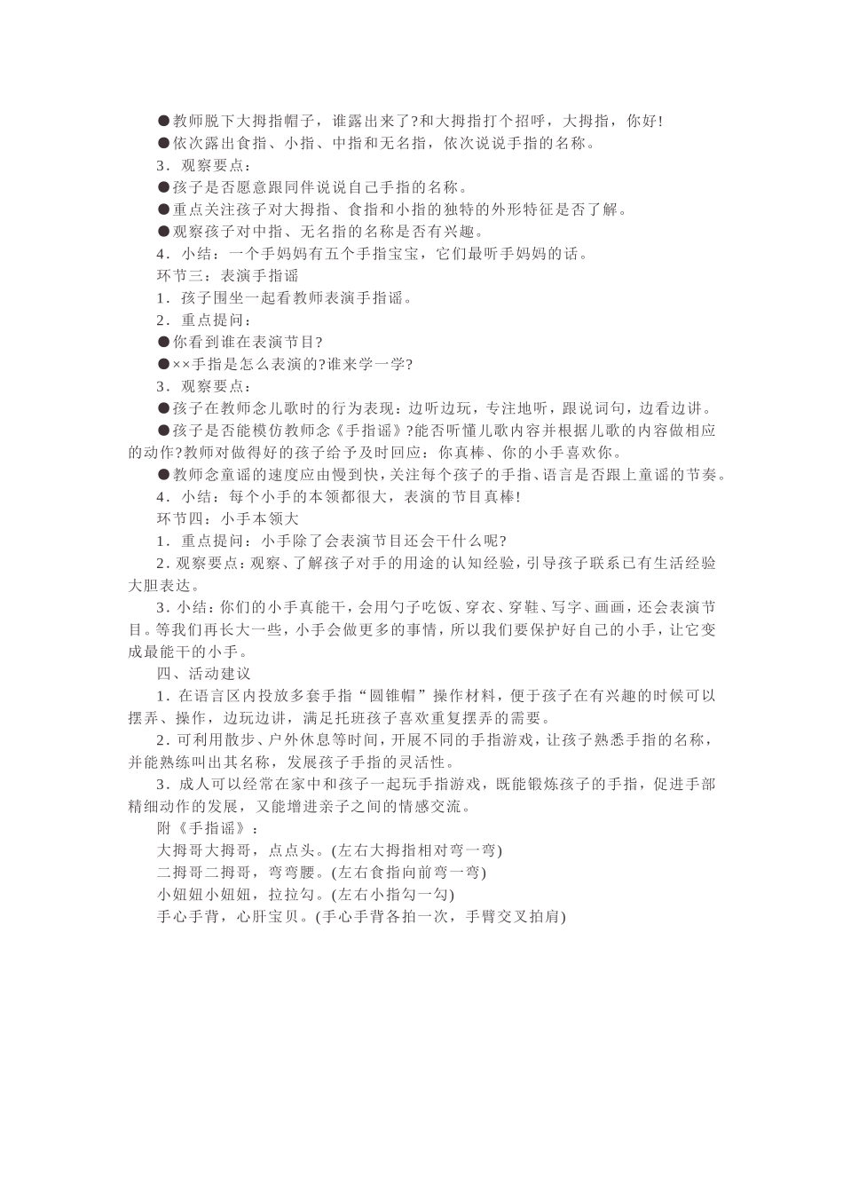 幼儿园托班手指游戏_第2页