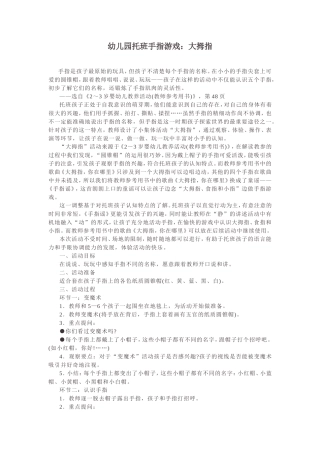 幼儿园托班手指游戏
