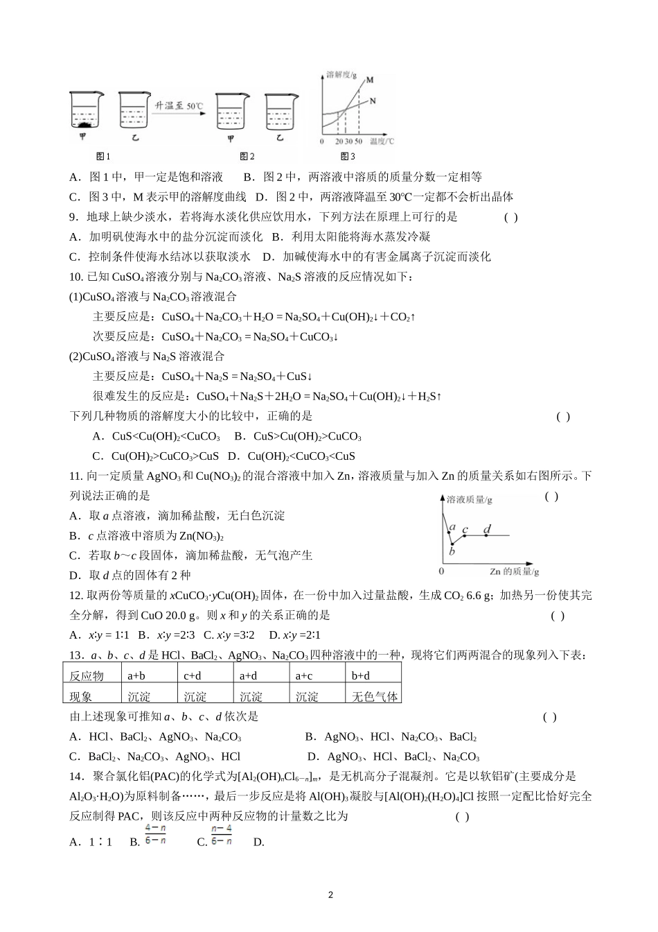 2014年全国初中学生化学素质和实验能力测试(第二十四届天原杯)复试试题+++(试题word版_答案扫_第2页