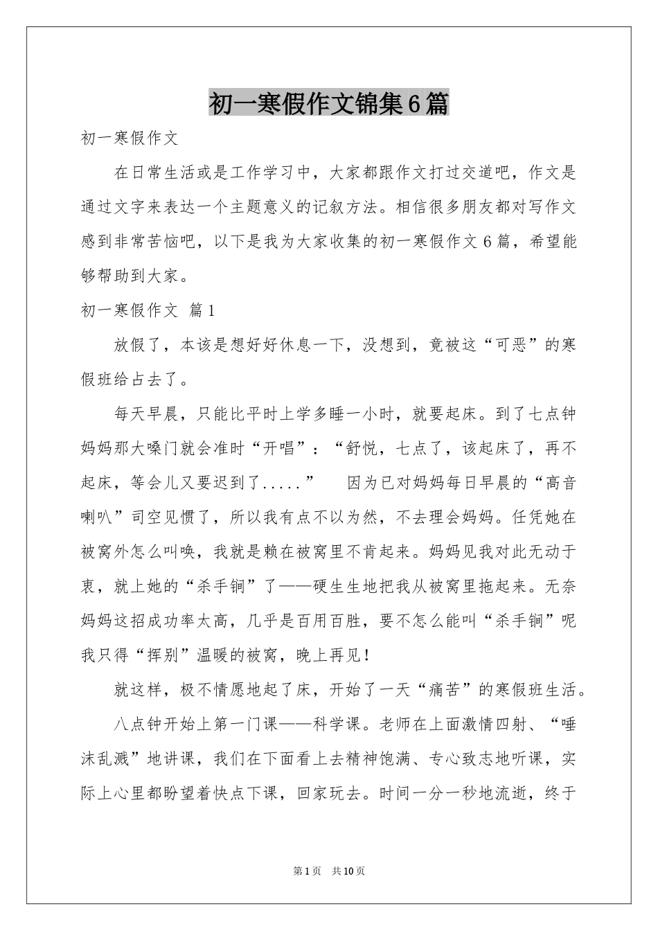 初一寒假作文锦集6篇_第1页
