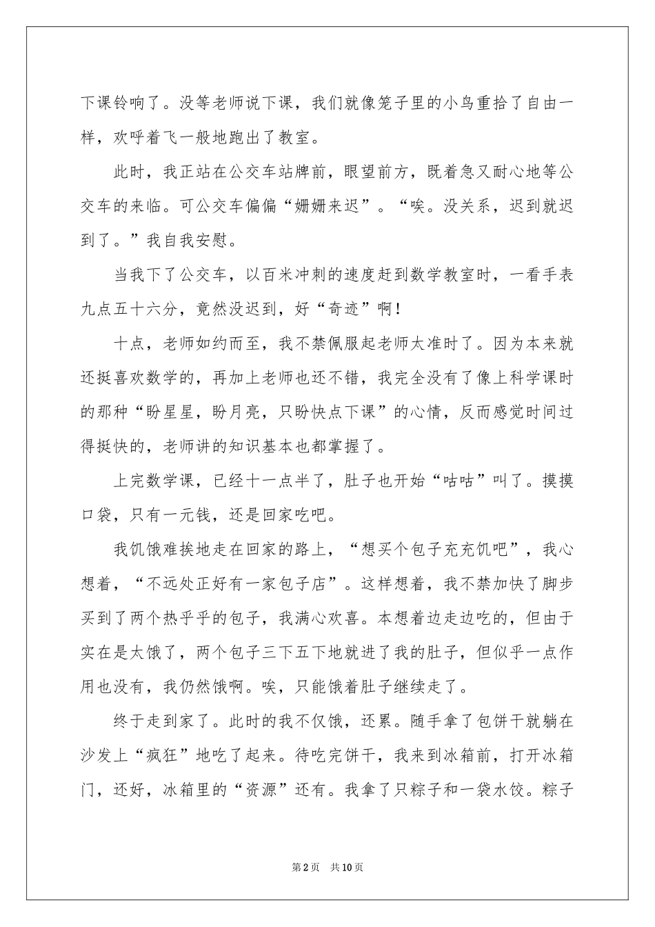 初一寒假作文锦集6篇_第2页