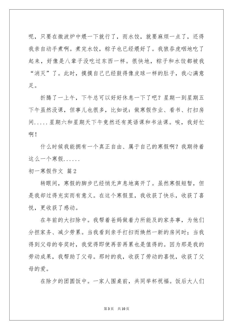 初一寒假作文锦集6篇_第3页