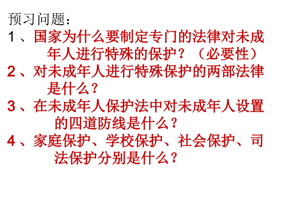 特殊的保护，特殊的爱_第2页