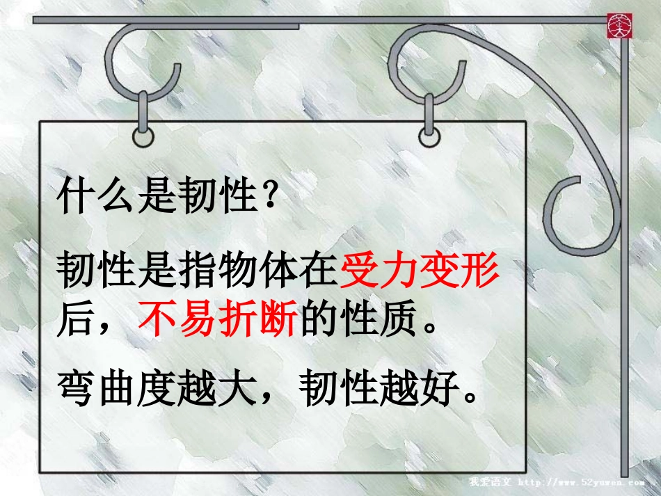 比较韧性()三上_第2页