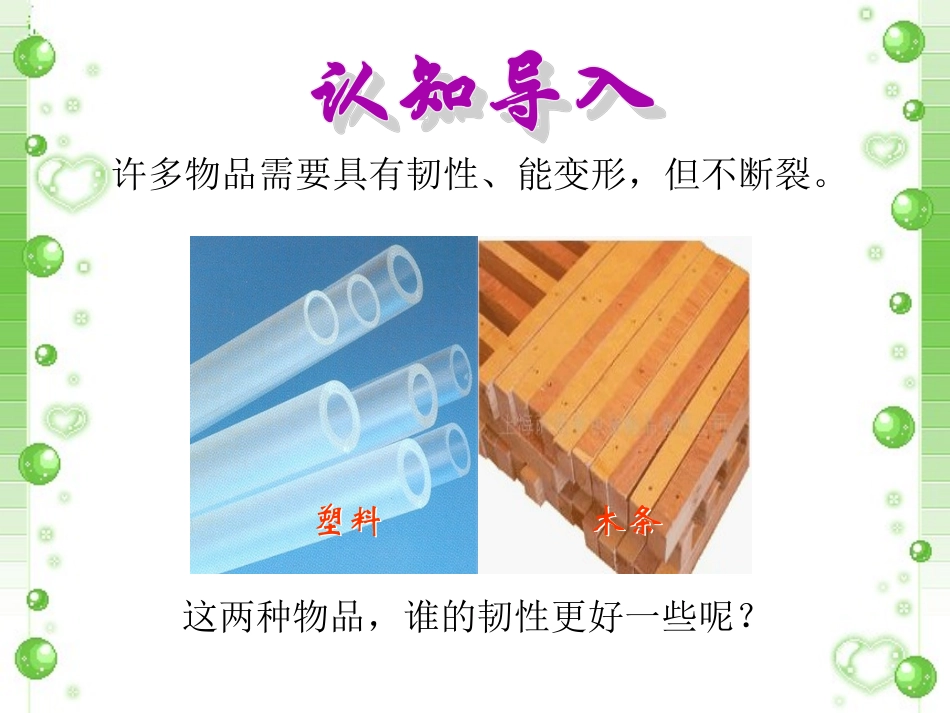 比较韧性()三上_第3页