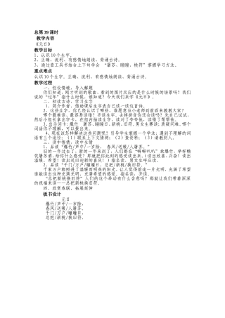 教案第十二板块元日