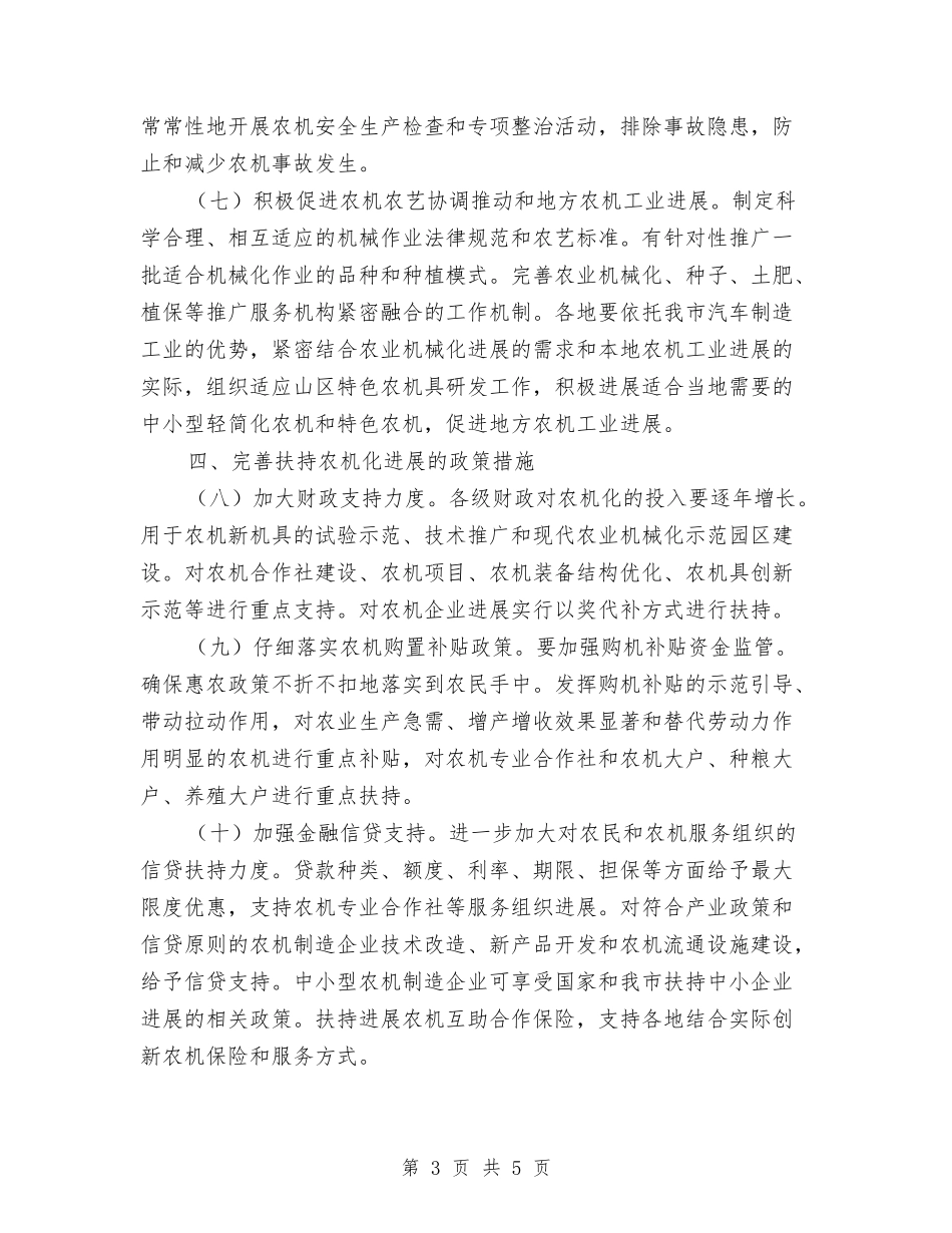 农业机械化发展实施措施_第3页