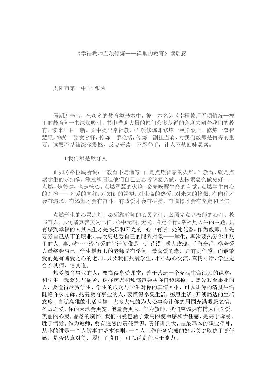 幸福教师五项修炼张蓉_第1页