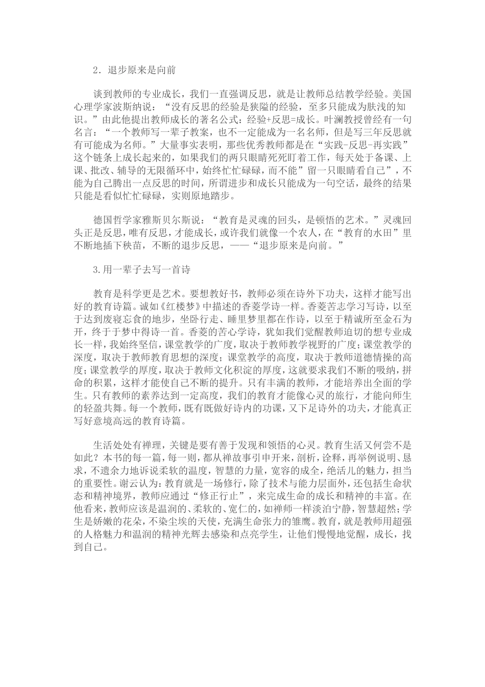 幸福教师五项修炼张蓉_第2页