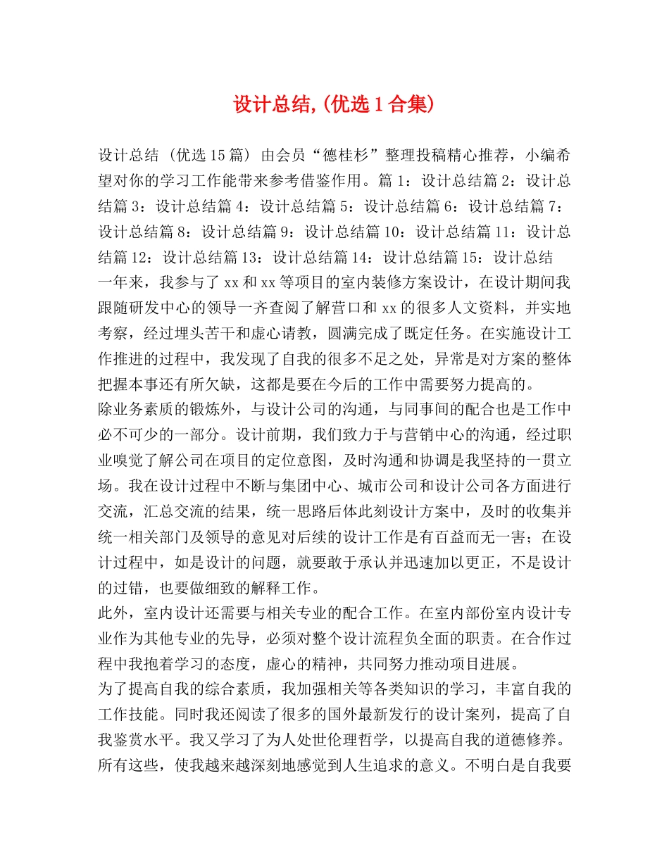 设计总结,(优选1合集) _第1页