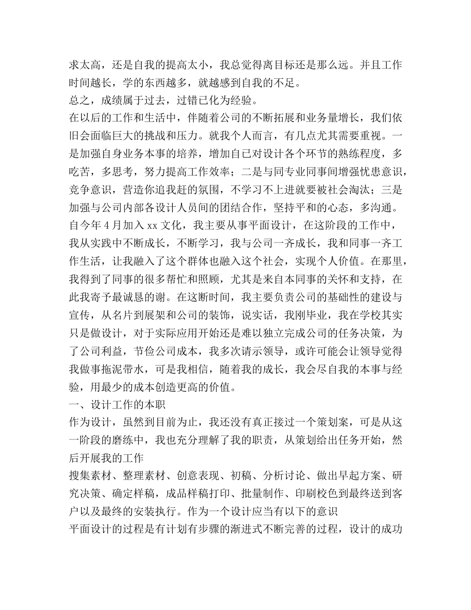 设计总结,(优选1合集) _第2页