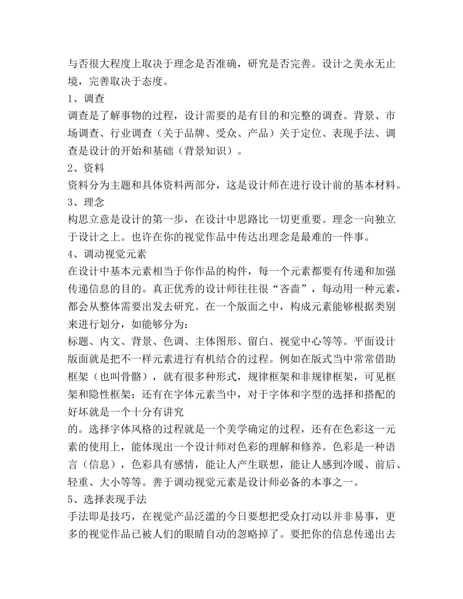 设计总结,(优选1合集) _第3页