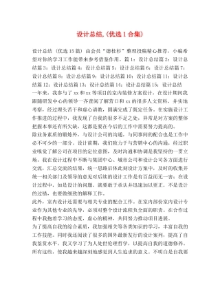 设计总结,(优选1合集) 