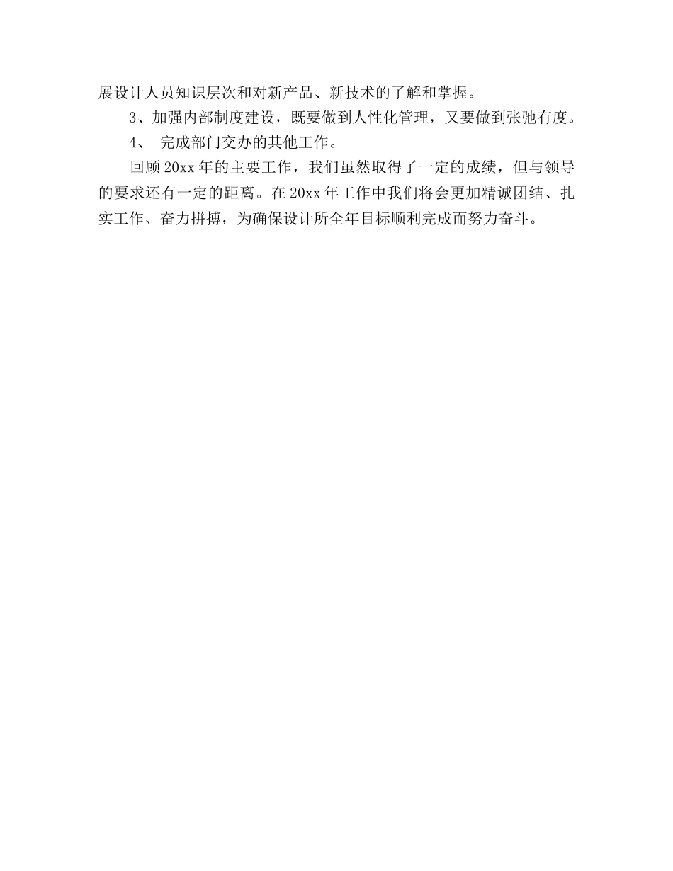 设计所20xx年工作总结 _第2页