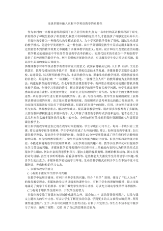 浅谈多媒体融入农村中学英语教学的重要性