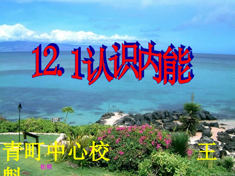 认识内能课件_第2页