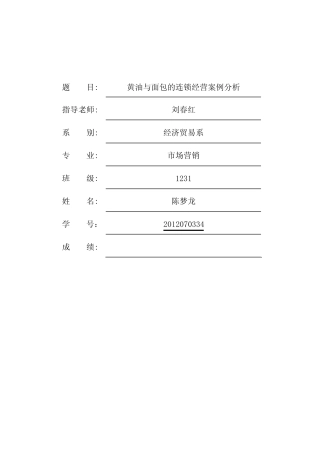 黄油与面包的连锁经营案例分析