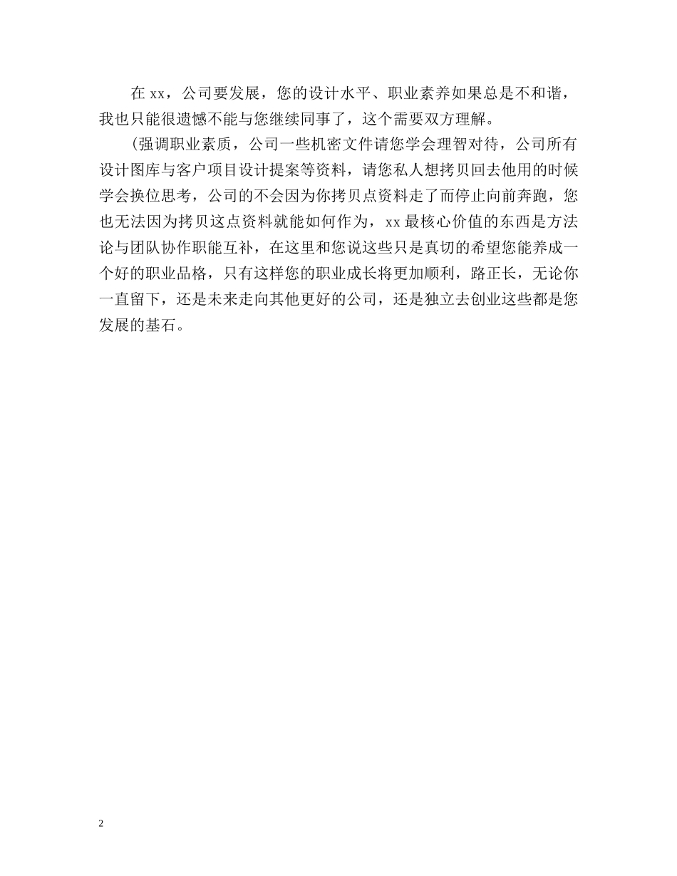 设计总监个人年终工作总结 _第2页