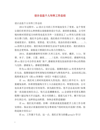 设计总监个人年终工作总结 