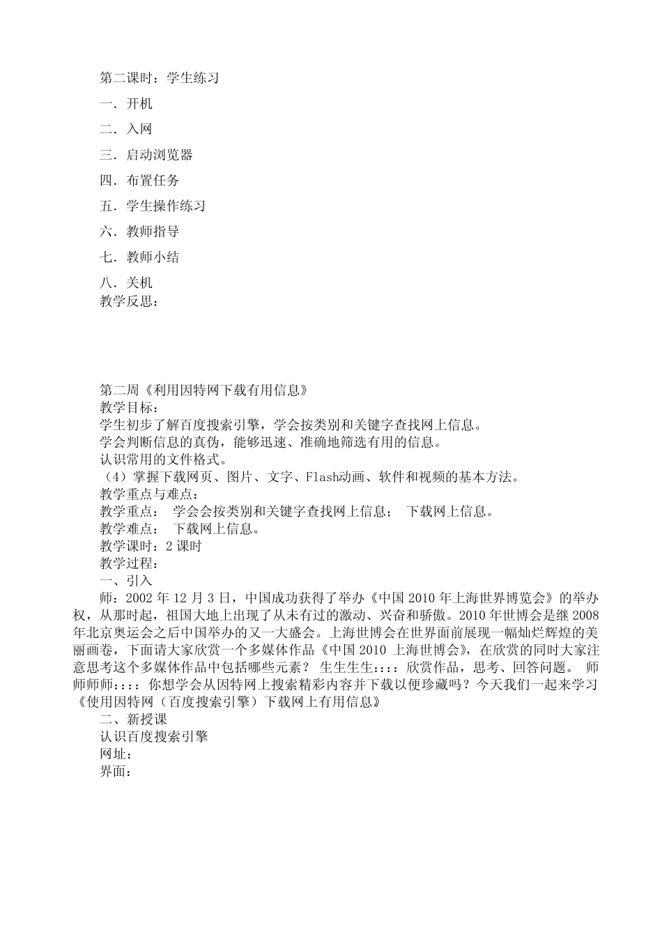 甘肃教育版八年级上册信息技术教案_第2页