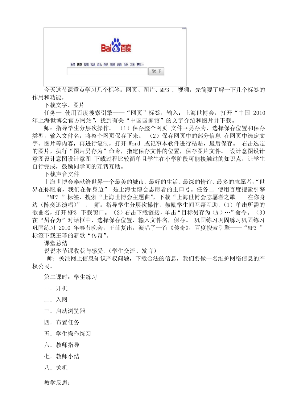 甘肃教育版八年级上册信息技术教案_第3页