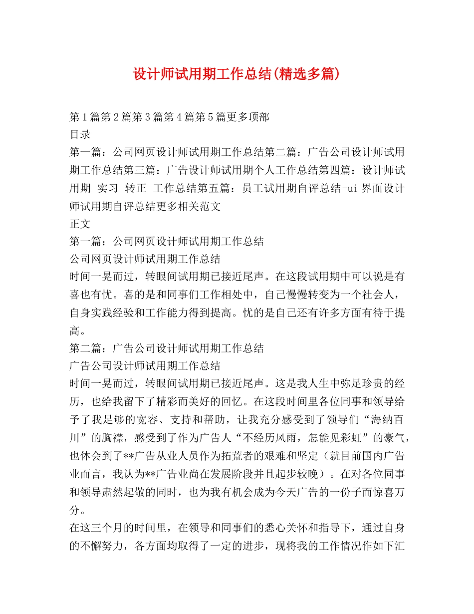设计师试用期工作总结(精选多篇) _第1页