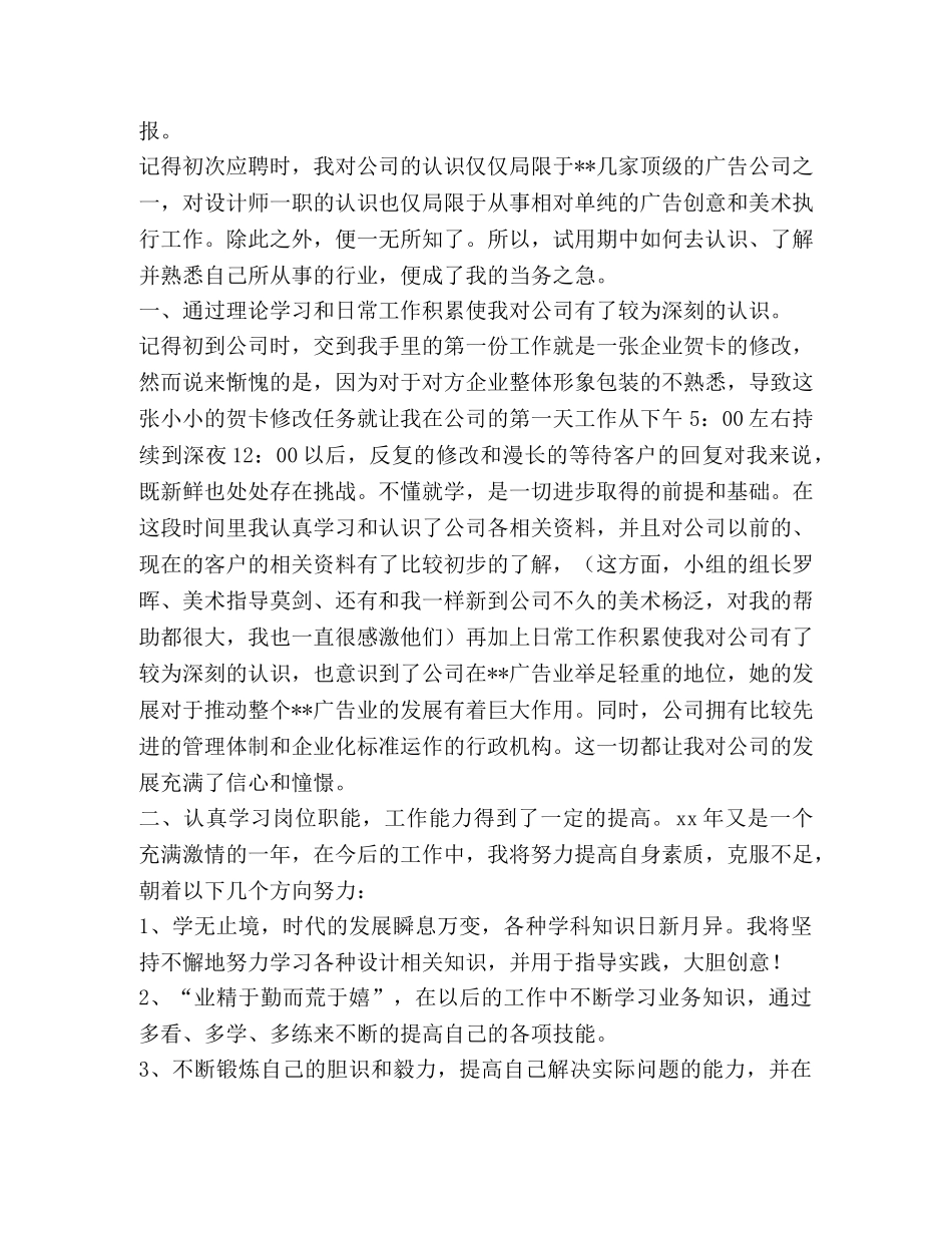 设计师试用期工作总结(精选多篇) _第2页