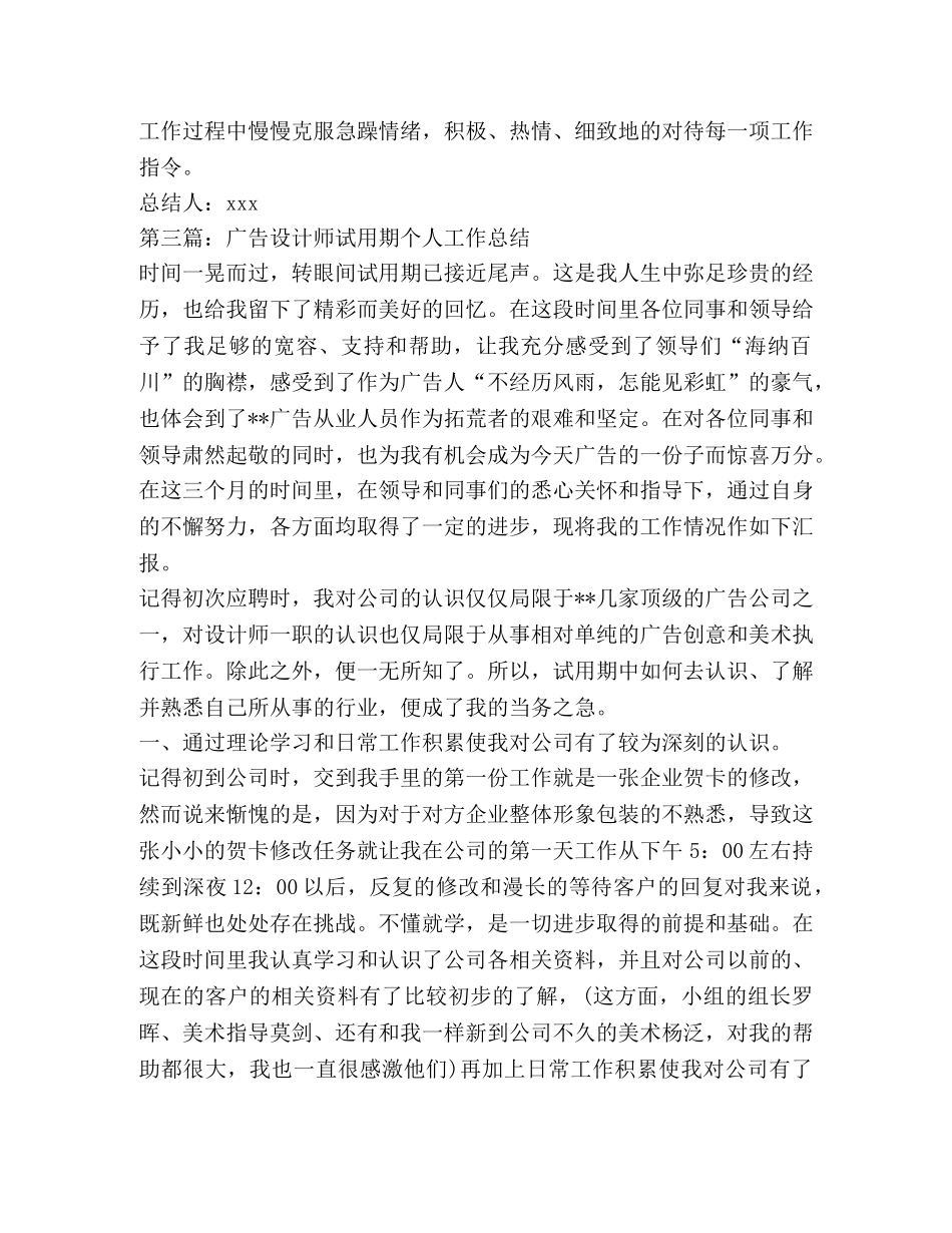设计师试用期工作总结(精选多篇) _第3页