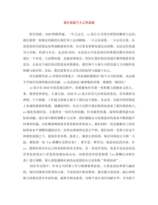 设计总监个人工作总结 