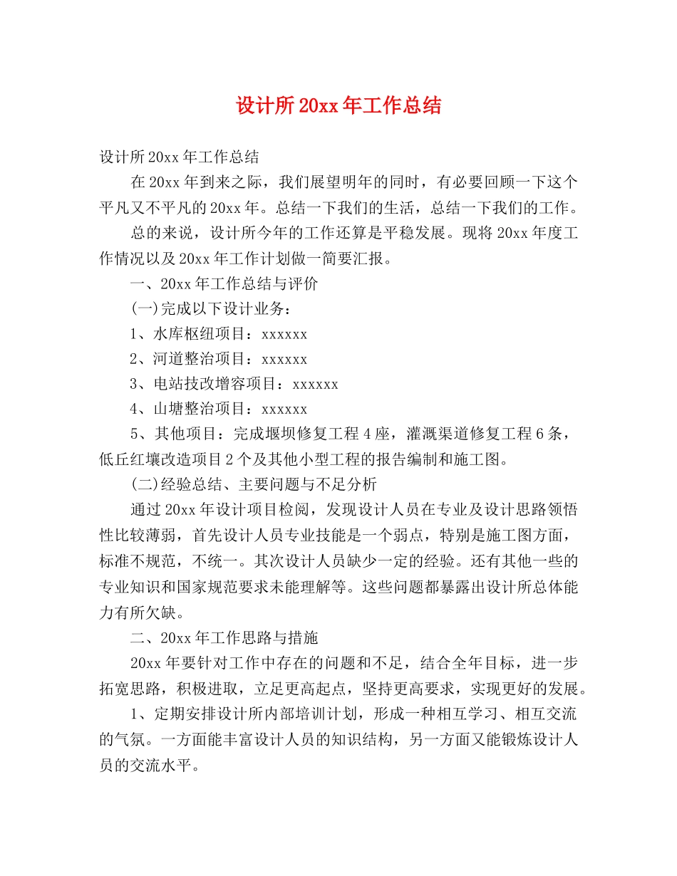 设计所20xx年工作总结 (2) _第1页