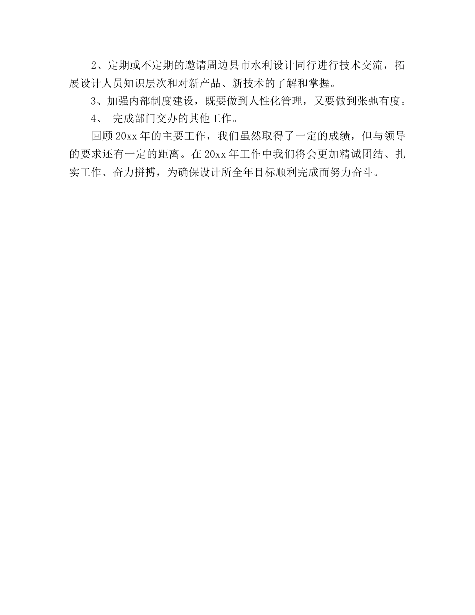 设计所20xx年工作总结 (2) _第2页