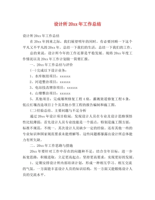 设计所20xx年工作总结 (2) 