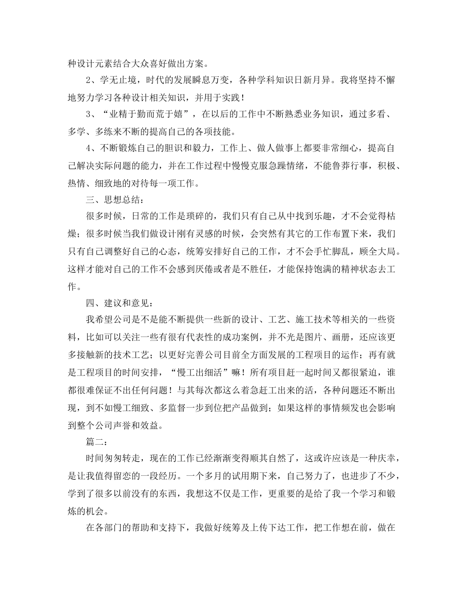 设计师转正工作总结报告 _第2页