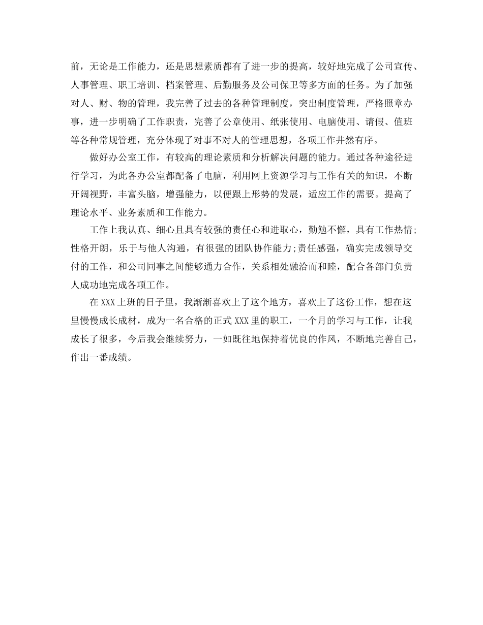 设计师转正工作总结报告 _第3页