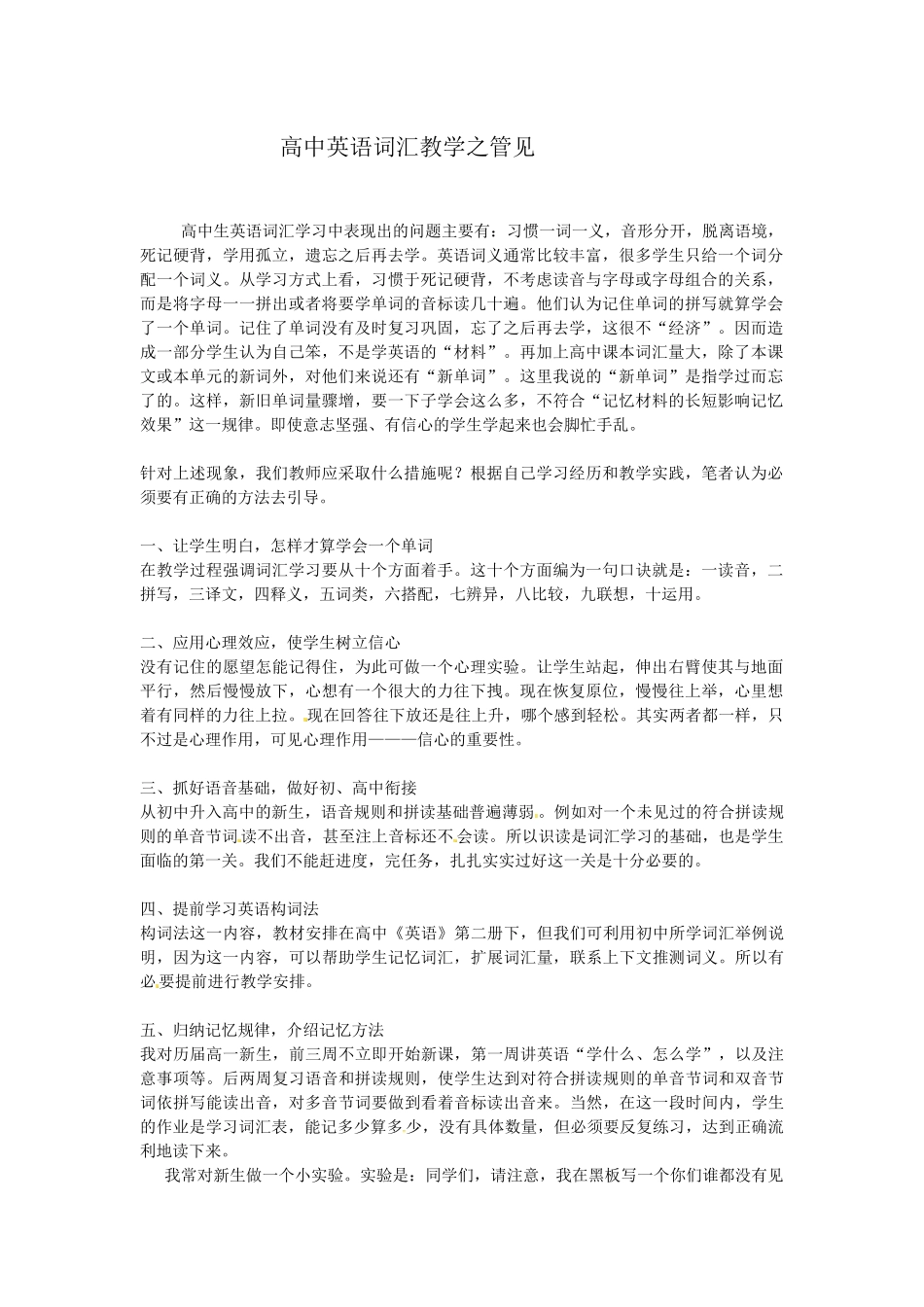 高中英语词汇教学之管见_第1页